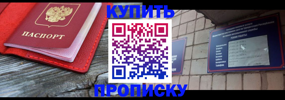 прописка для школы в Лузе