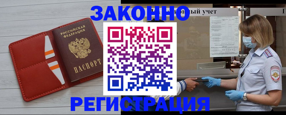 прописка для работы в Лузе