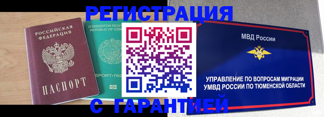 прописка 2025 в Лузе